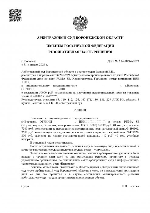 Нарушение исключительных прав на изображение «Пума в прыжке»