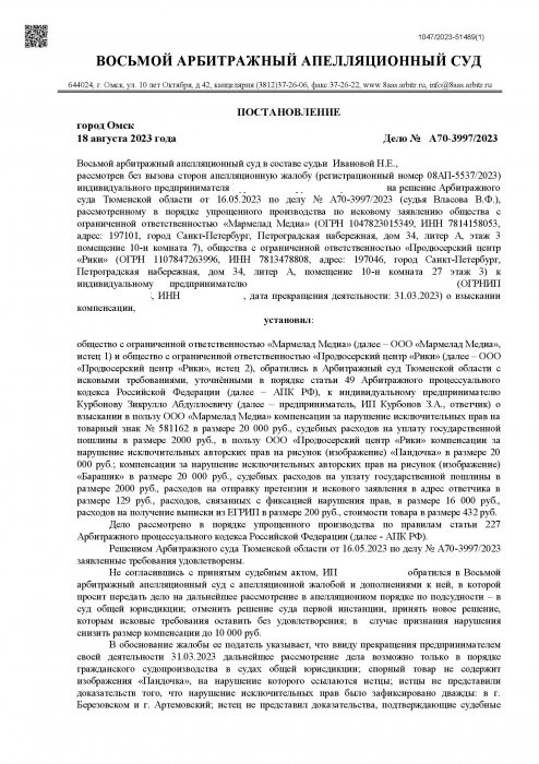 Нарушение исключительных прав на изображения героев мультфильма «Пандочка» и «Барашик»