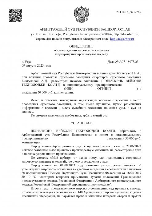 Нарушение исключительных прав на реализацию контрафактного товара «Электронная сигарета»